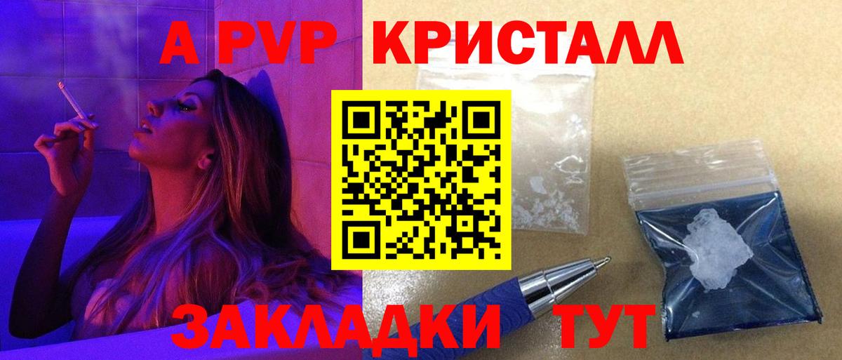 Юрга  Альфа ПВП кристаллы  Вход с VPN  Alpha-PVP СК  A-PVP Соль 