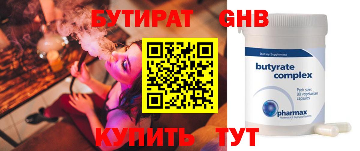 БУТИРАТ бутик Юрга