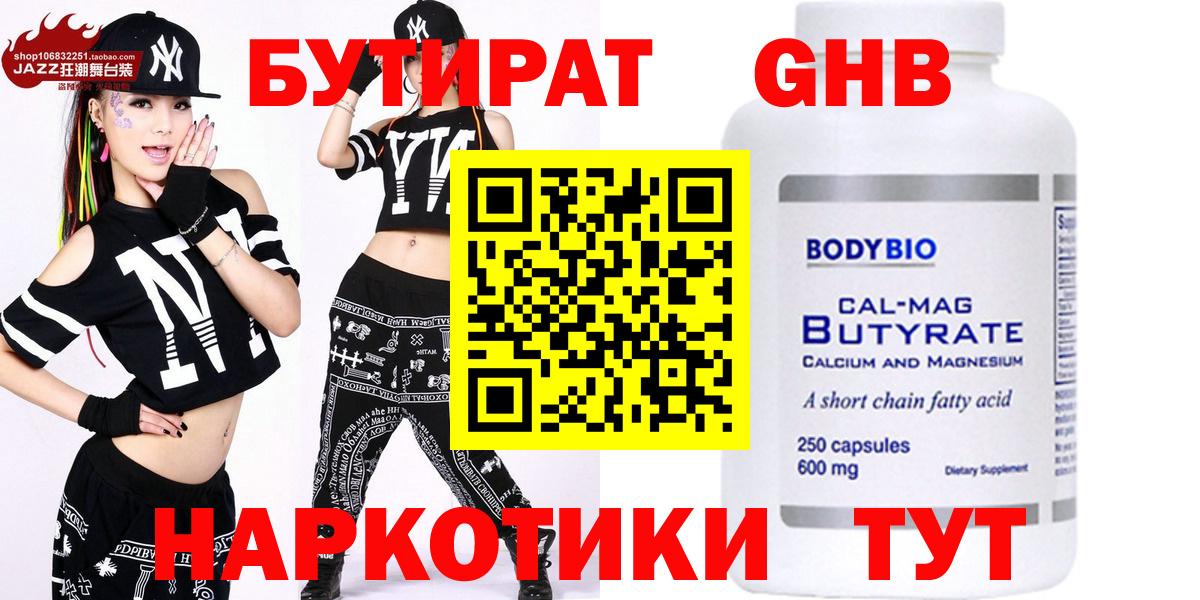 Бутират BDO  Вход с VPN  Юрга 