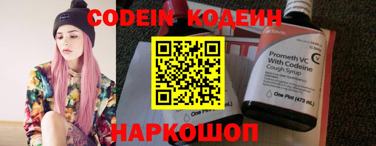 Юрга  Кодеин Purple Drank  Вход с VPN  Codein Purple Drank 