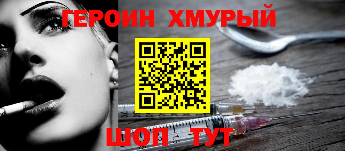 Героин  Вход с VPN  Юрга  Героин VHQ 