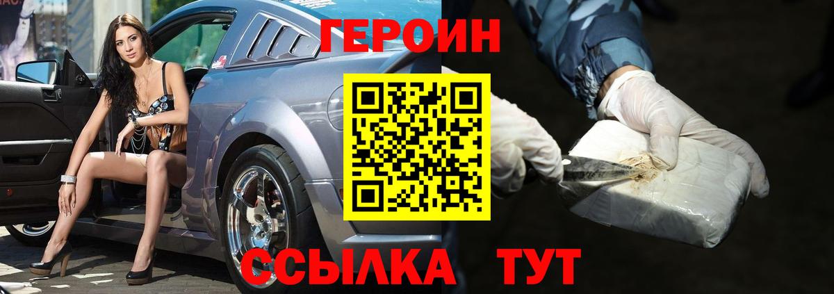 Героин белый Юрга