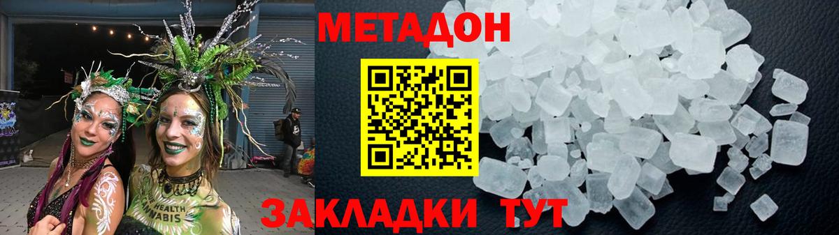 МЕТАДОН VHQ Юрга